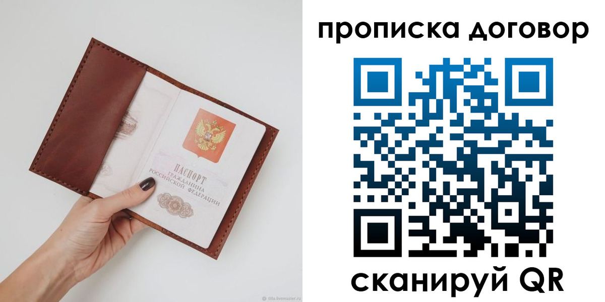 прописка 2025 в Рузе