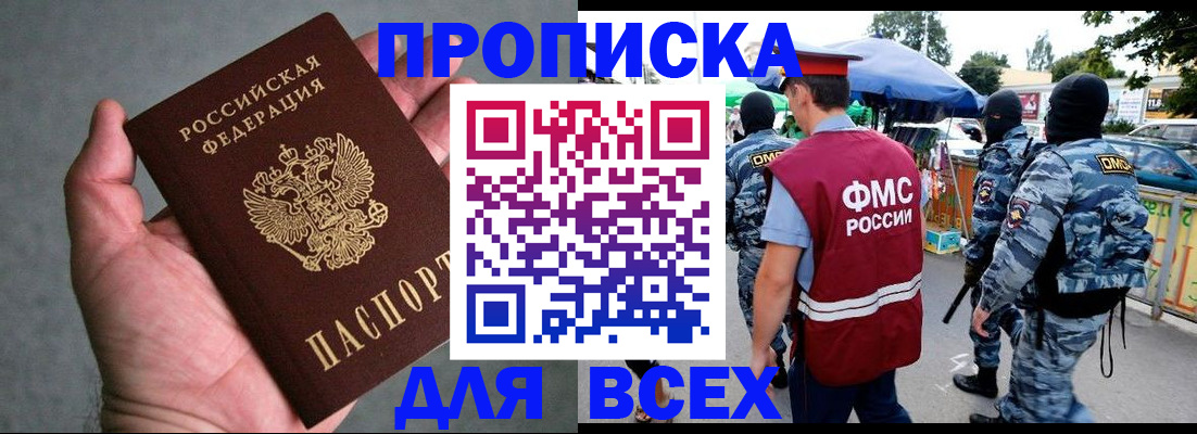 временная прописка в Рузе