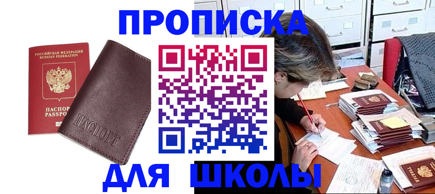прописка в квартире в Рузе