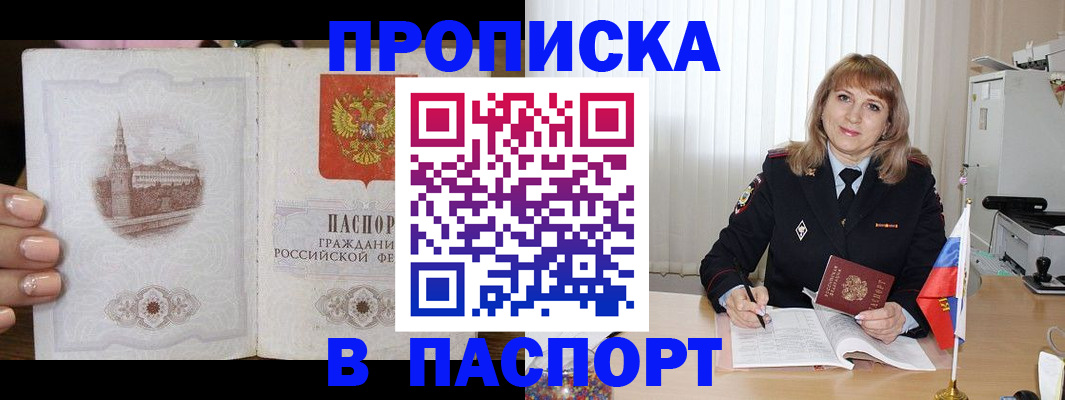 прописка штамп в Рузе