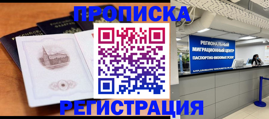 прописка для школы в Рузе