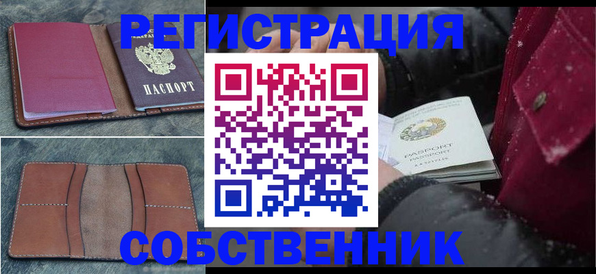 прописка в Рузе