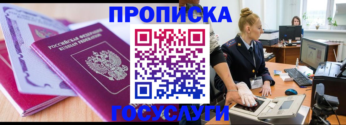 где прописаться в Рузе