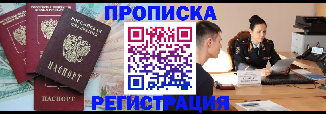 временная регистрация в квартире в Рузе